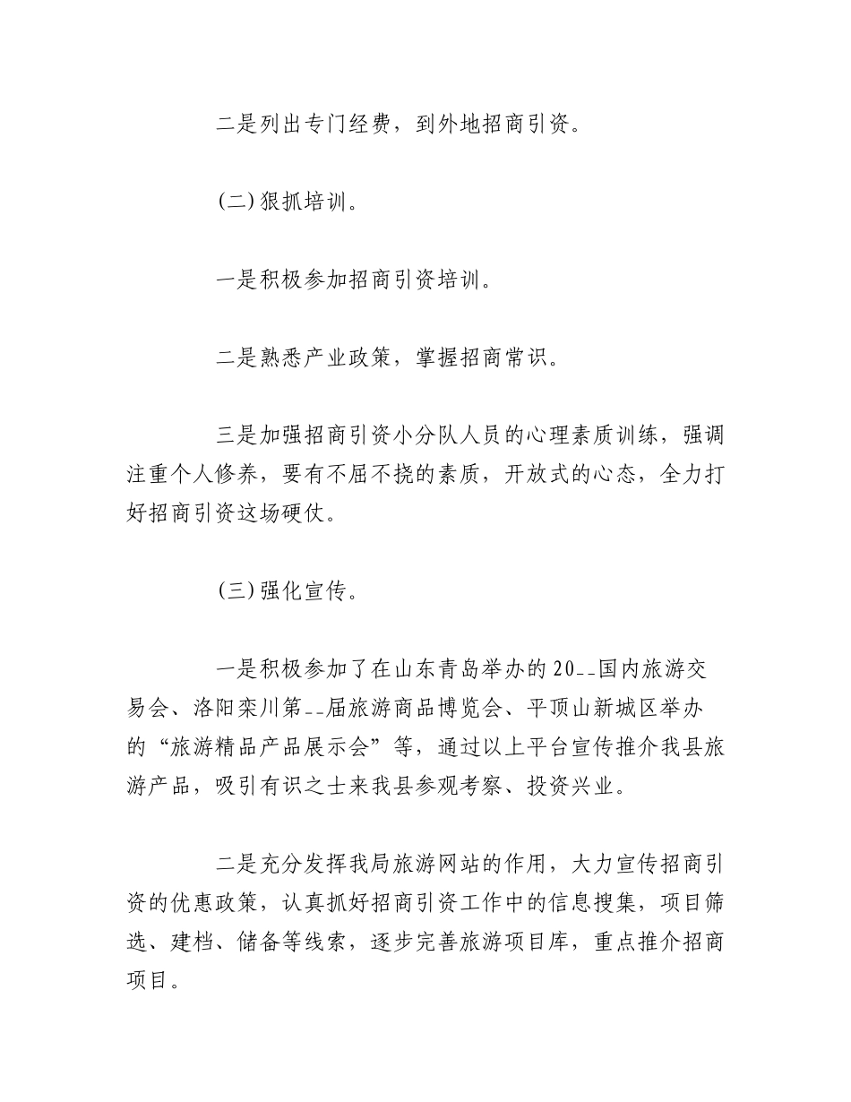 2023年（6篇）旅游局个人年度工作总结范文.docx_第2页