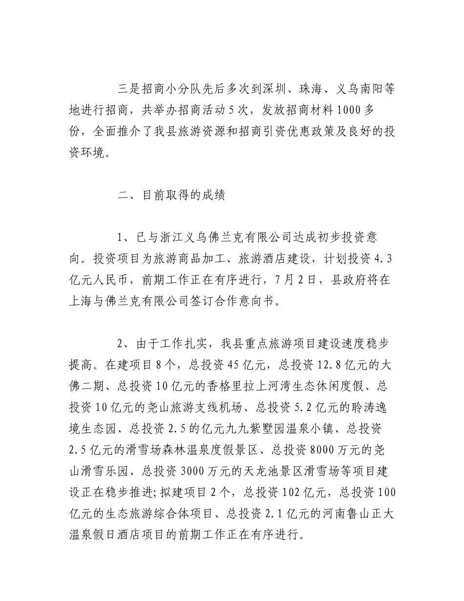 2023年（6篇）旅游局个人年度工作总结范文.docx_第3页