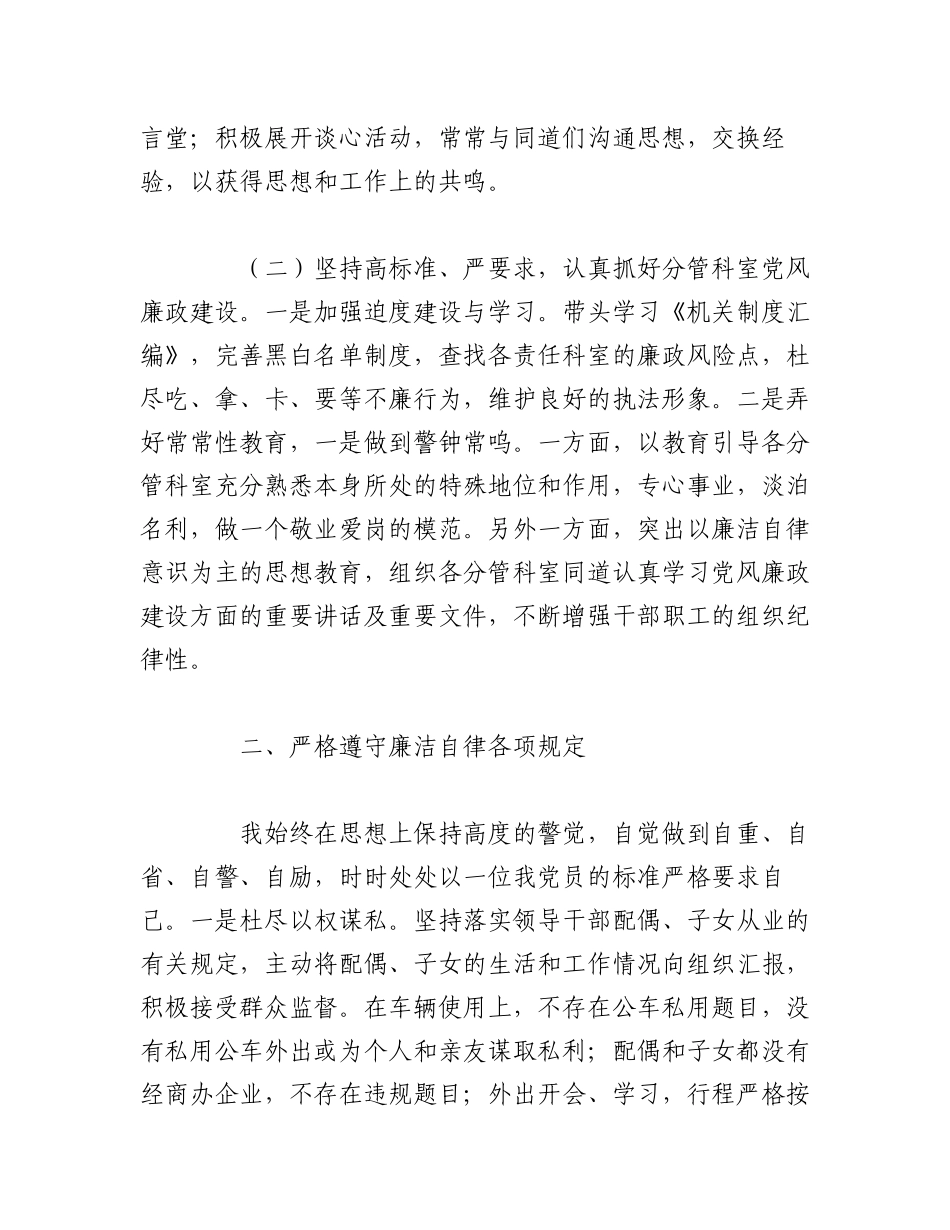 2023年（7篇）关于个人述职述德述廉报告范文汇编.docx_第2页