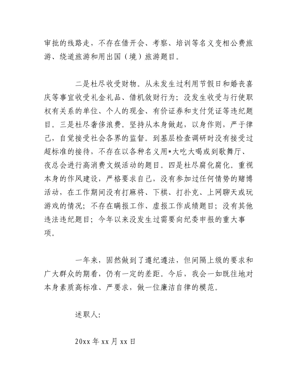 2023年（7篇）关于个人述职述德述廉报告范文汇编.docx_第3页