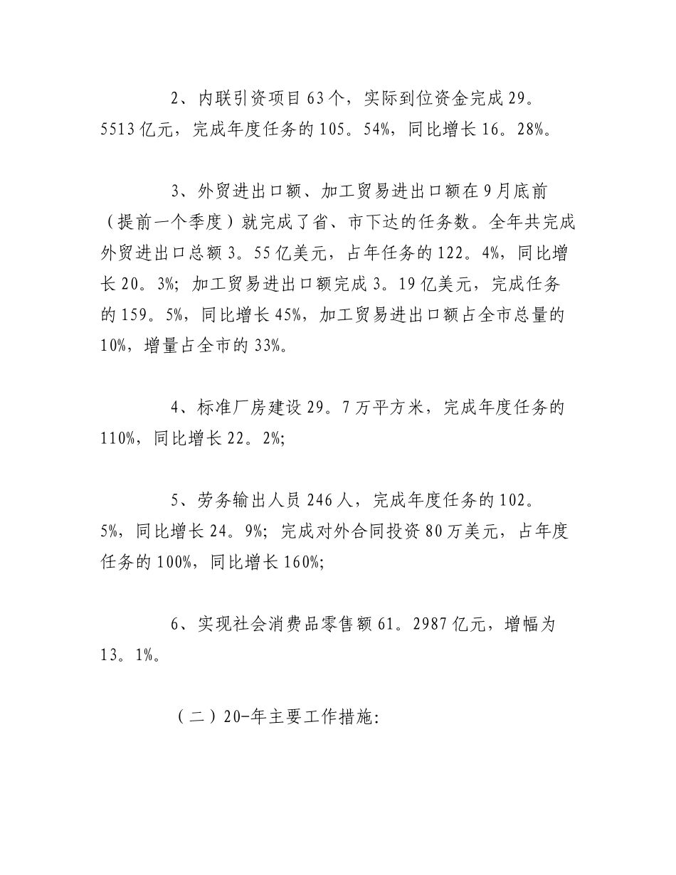 2023年（8篇）商务局工作人员工作总结通用模板.docx_第2页