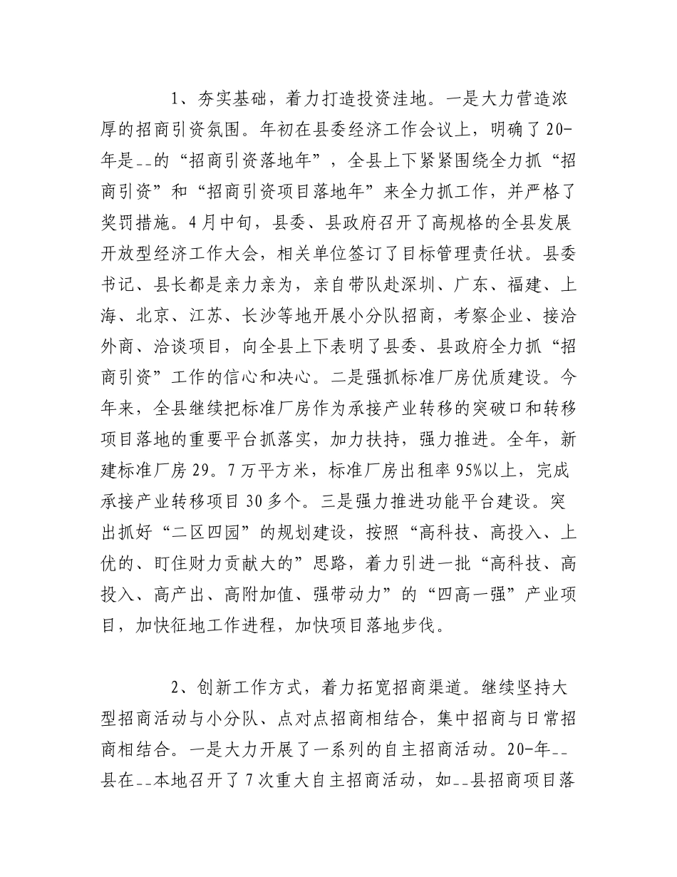 2023年（8篇）商务局工作人员工作总结通用模板.docx_第3页