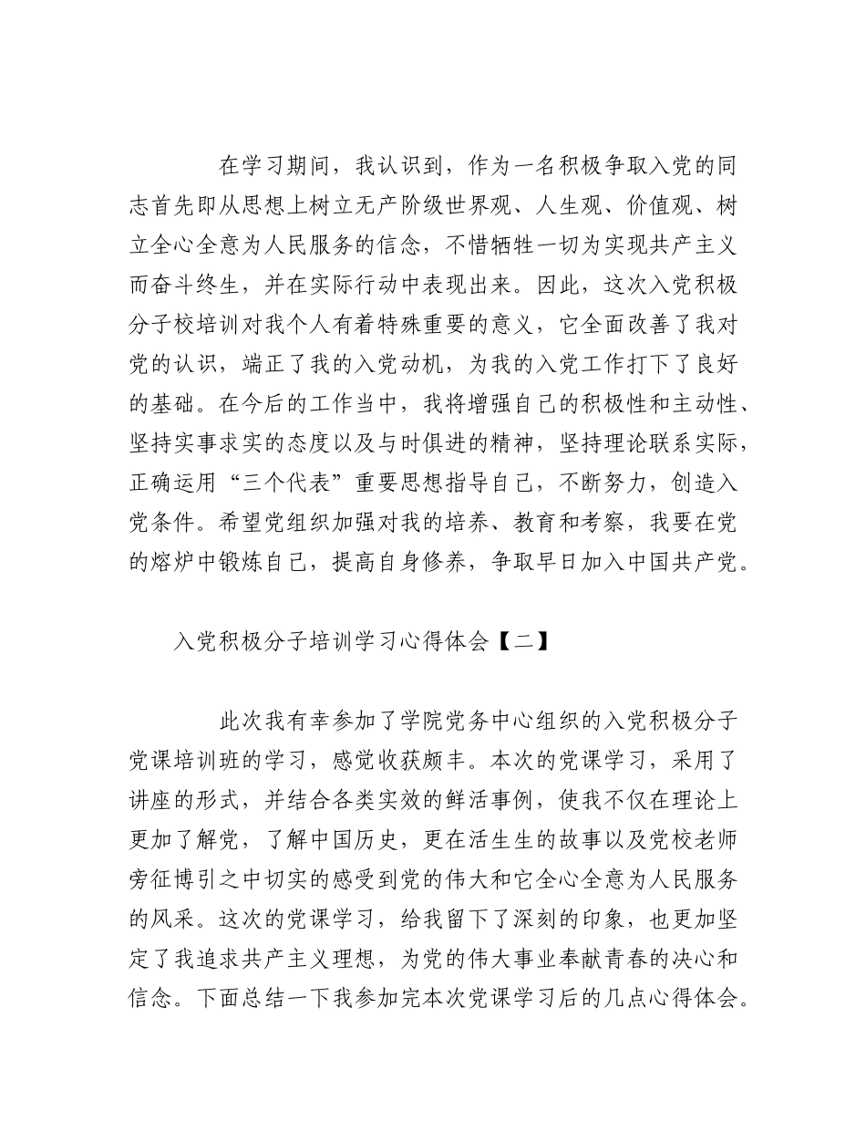 2023年（7篇）入党积极分子培训学习心得体会.docx_第2页