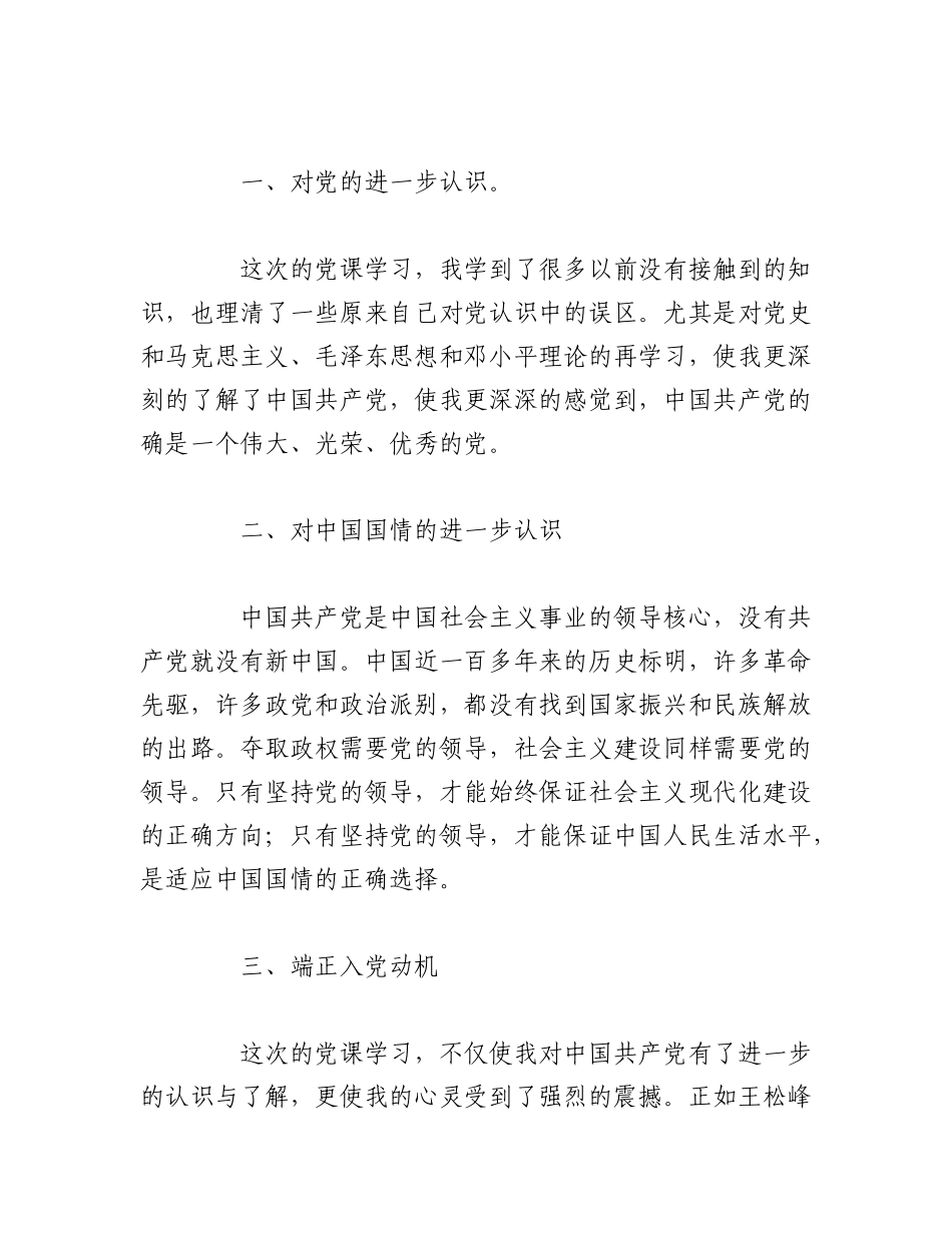 2023年（7篇）入党积极分子培训学习心得体会.docx_第3页