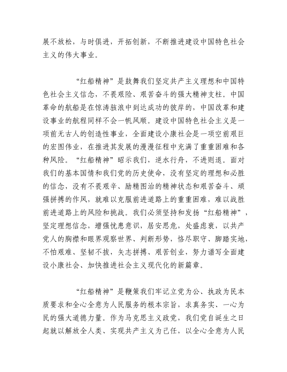 2023年（6篇）党员上党课的学习心得体会.docx_第2页