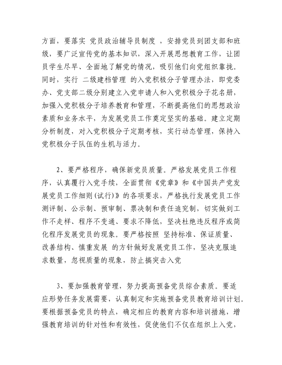 （18篇）2022年度发展党员工作计划.docx_第3页