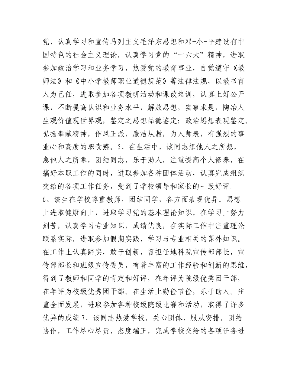 2023年（8篇）大学生思想政治表现.docx_第2页