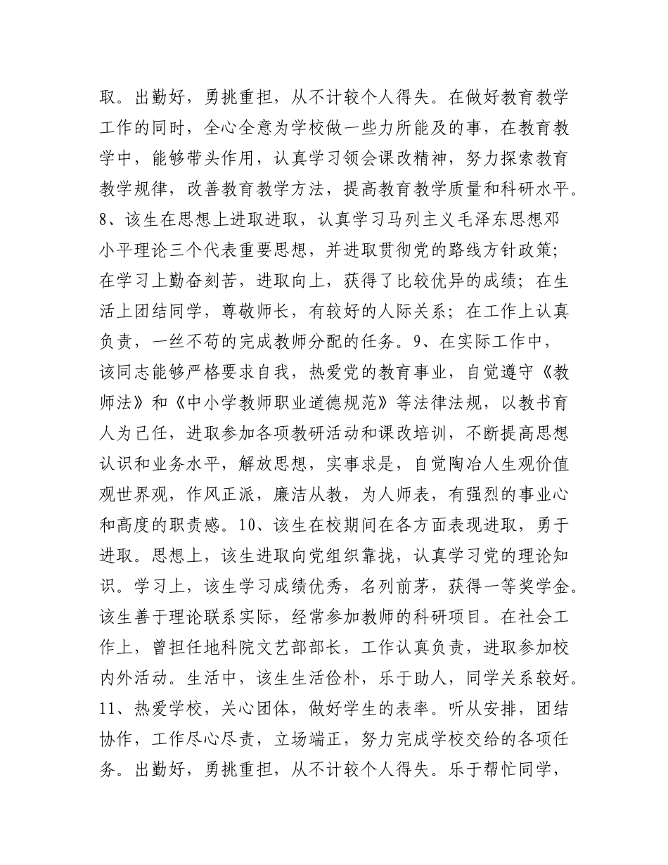 2023年（8篇）大学生思想政治表现.docx_第3页