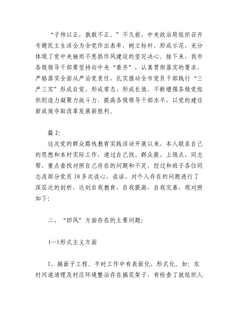 （16篇）202X年度关于公安个人对照检查材料.docx_第3页