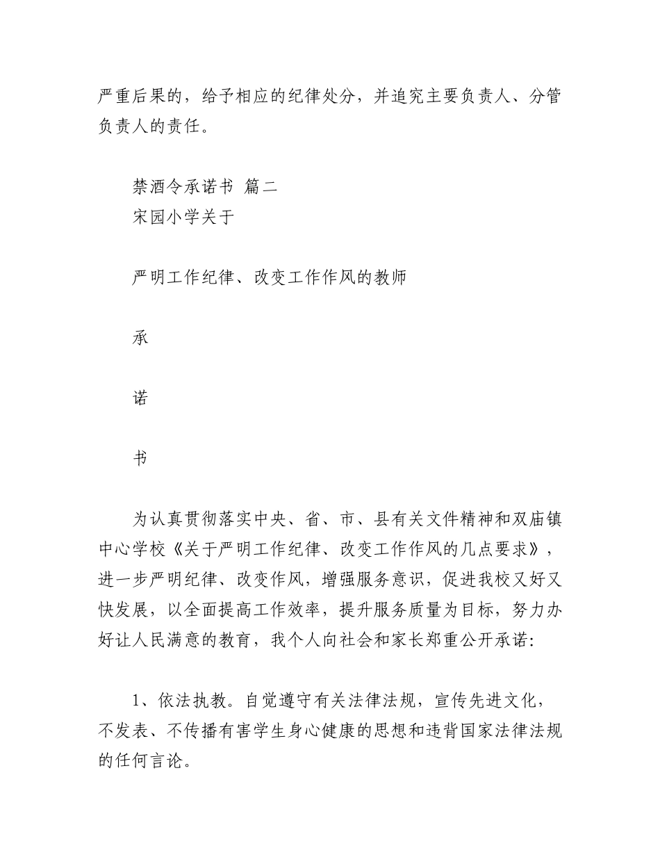 2023年（6篇）禁酒令的通知汇编.docx_第2页
