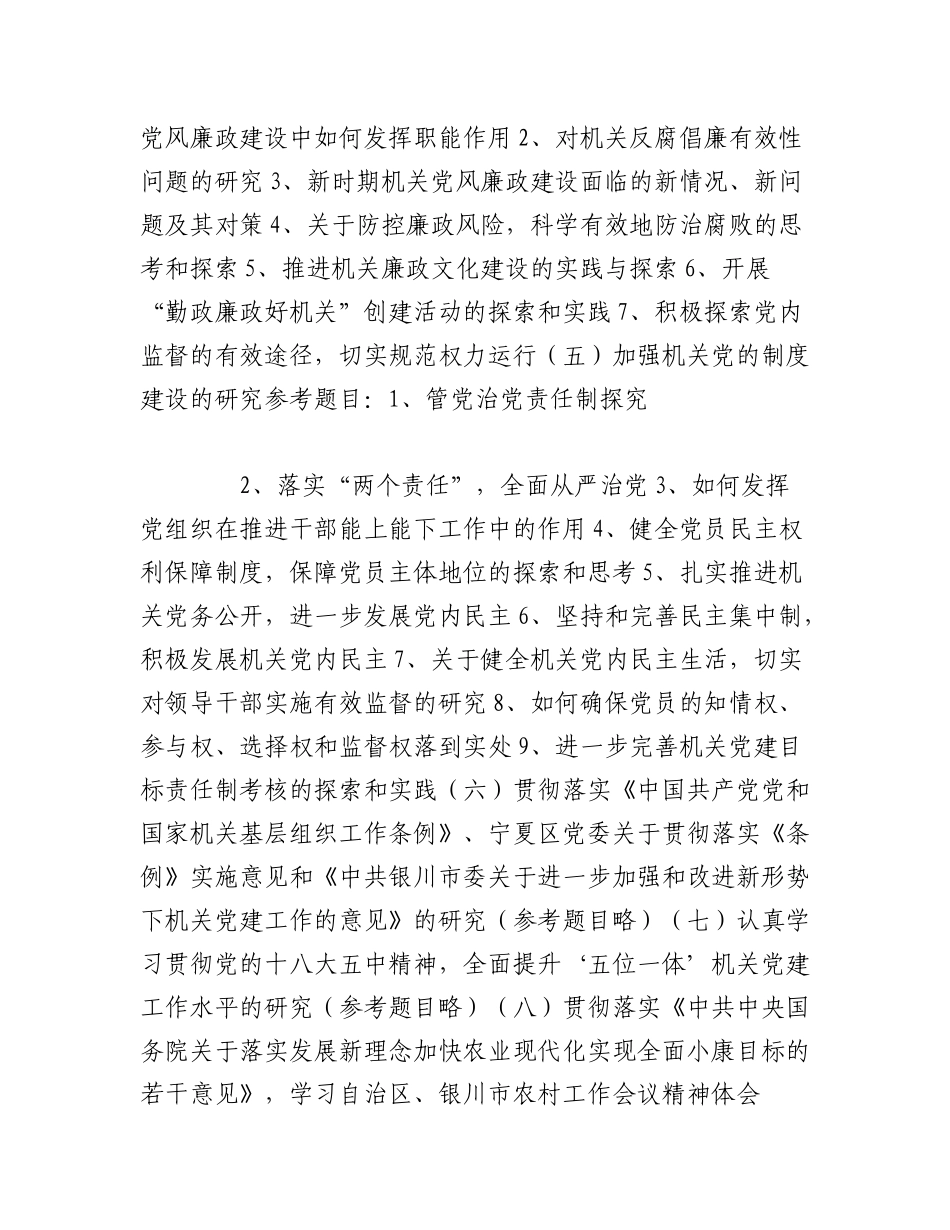 2023年（7篇）社区党建调研课题.docx_第3页