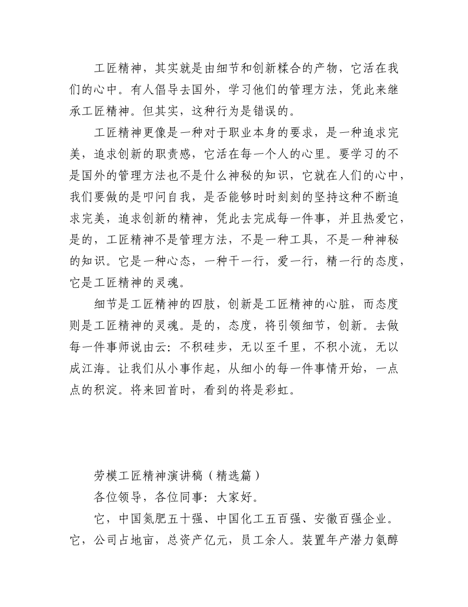 2023年（7篇）关于劳模工匠精神演讲稿.docx_第2页