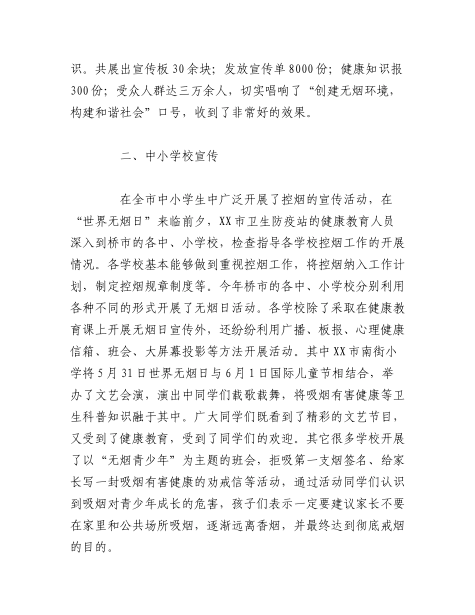 2023年（9篇）关于世界无烟日活动总结范文汇编.docx_第2页