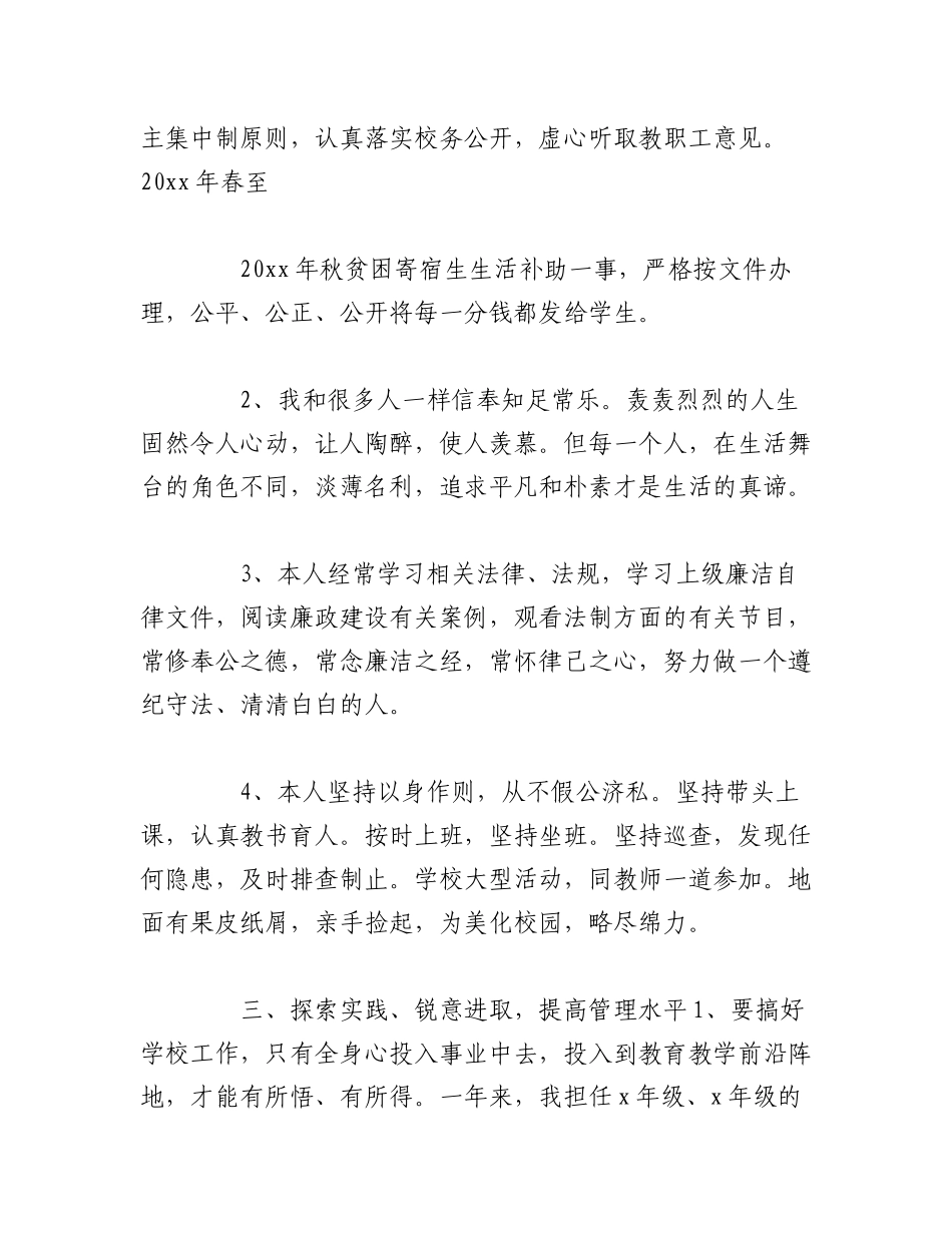 （12篇）校长在2022年生活会对照检查材料.docx_第2页