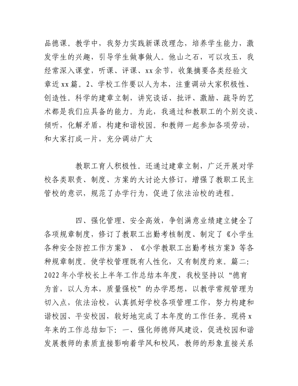 （12篇）校长在2022年生活会对照检查材料.docx_第3页