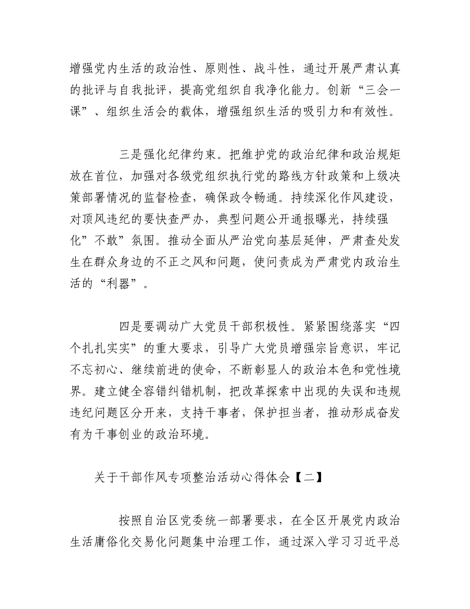 2023年（7篇）关于干部作风专项整治活动心得体会.docx_第2页