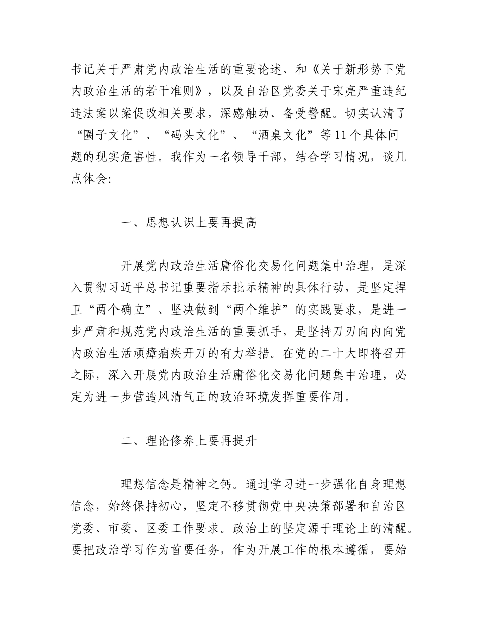 2023年（7篇）关于干部作风专项整治活动心得体会.docx_第3页