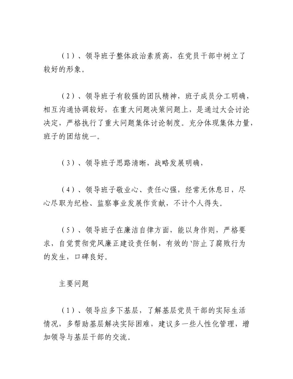 2023年（9篇）精选民主生活会征求意见.docx_第2页