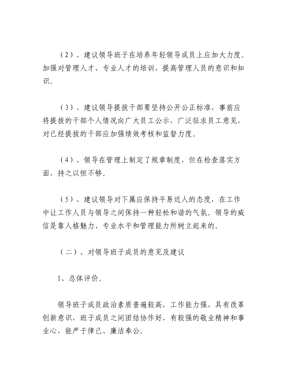 2023年（9篇）精选民主生活会征求意见.docx_第3页