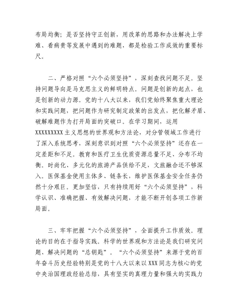 2023年（9篇）在党内主题教育读书班上的发言汇编.docx_第2页