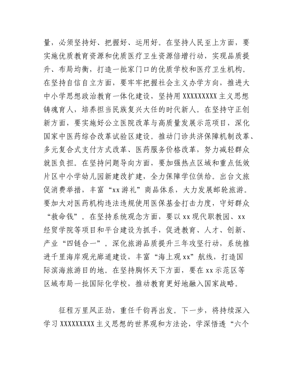 2023年（9篇）在党内主题教育读书班上的发言汇编.docx_第3页