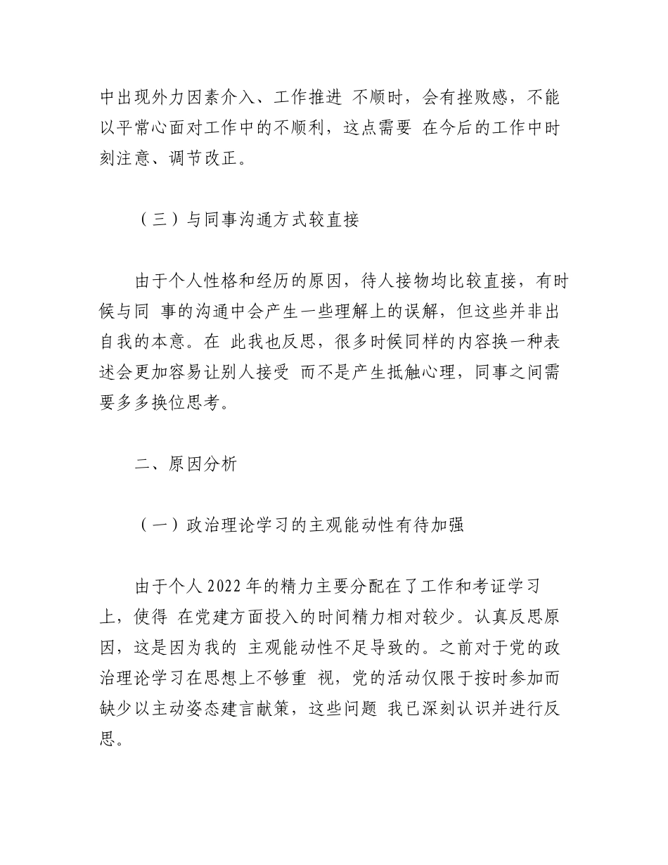 （13篇）关于2022组织生活会个人检视材料合集.docx_第2页