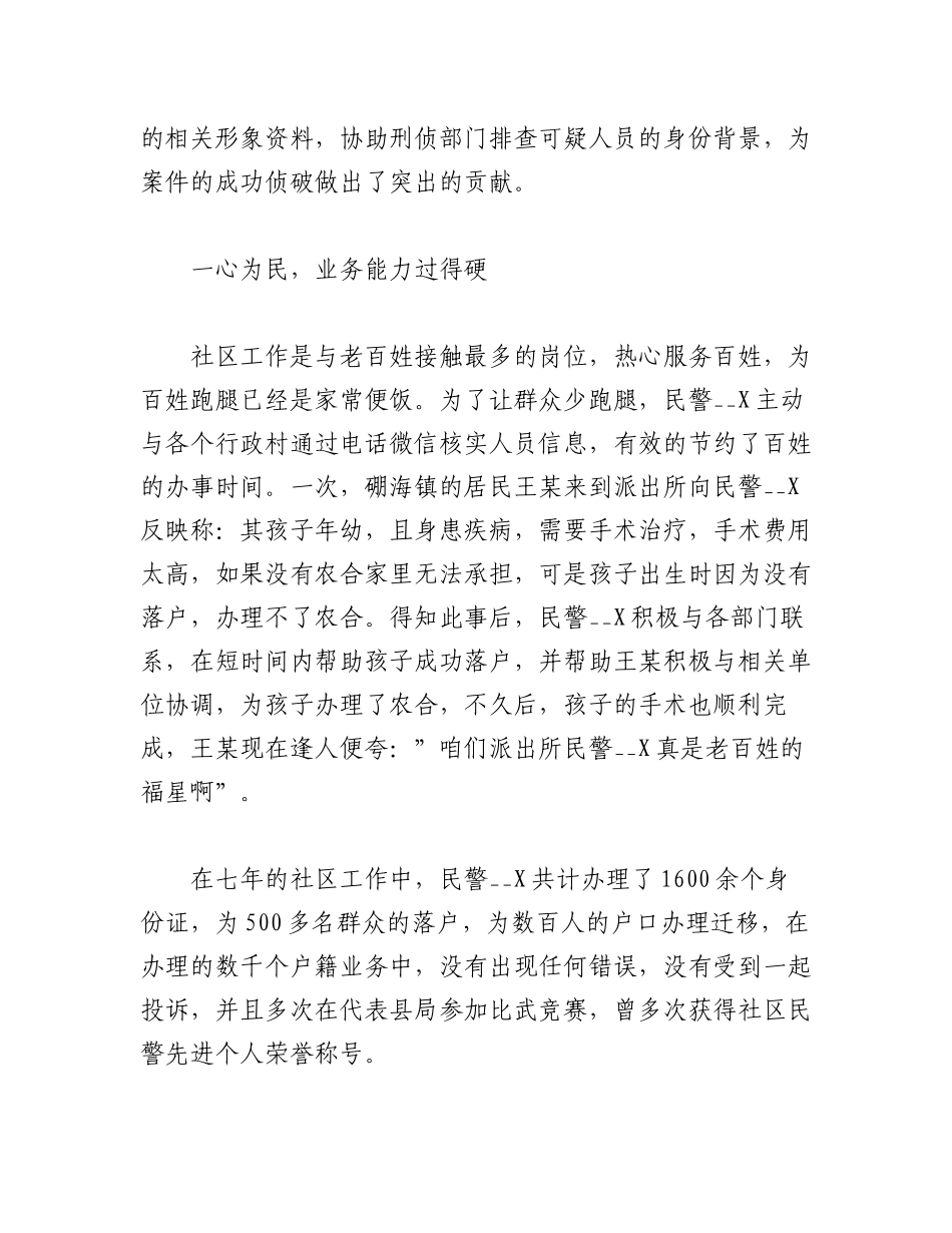 2023年（7篇）公安机关先进事迹材料.docx_第2页