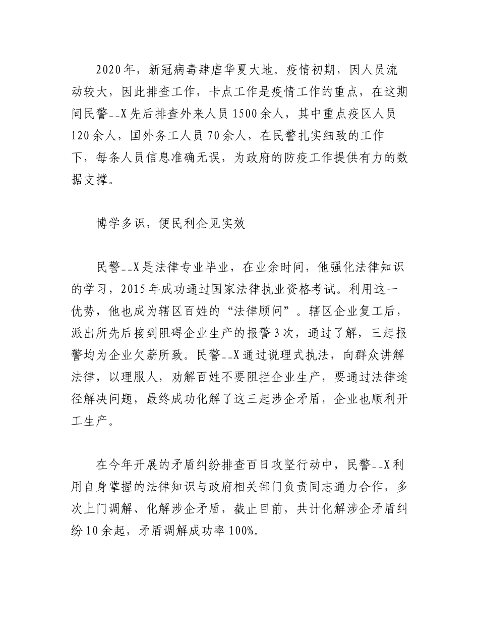 2023年（7篇）公安机关先进事迹材料.docx_第3页