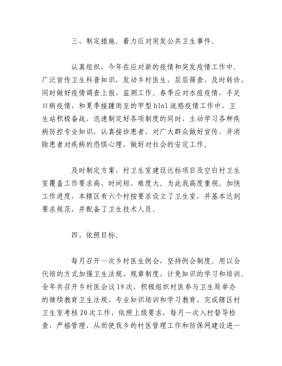 2023年（8篇）XX社区卫生服务站工作总结范文汇编.docx_第2页