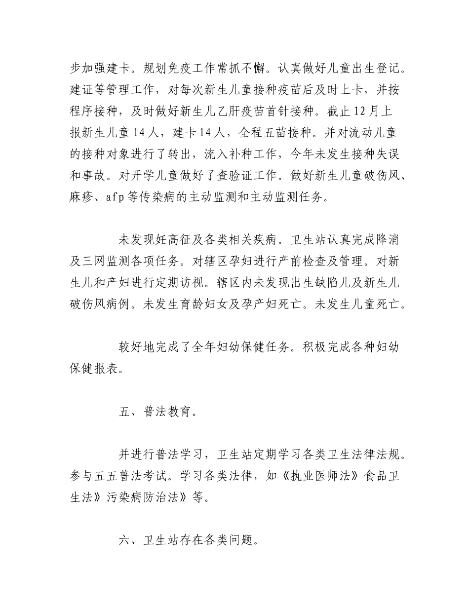 2023年（8篇）XX社区卫生服务站工作总结范文汇编.docx_第3页