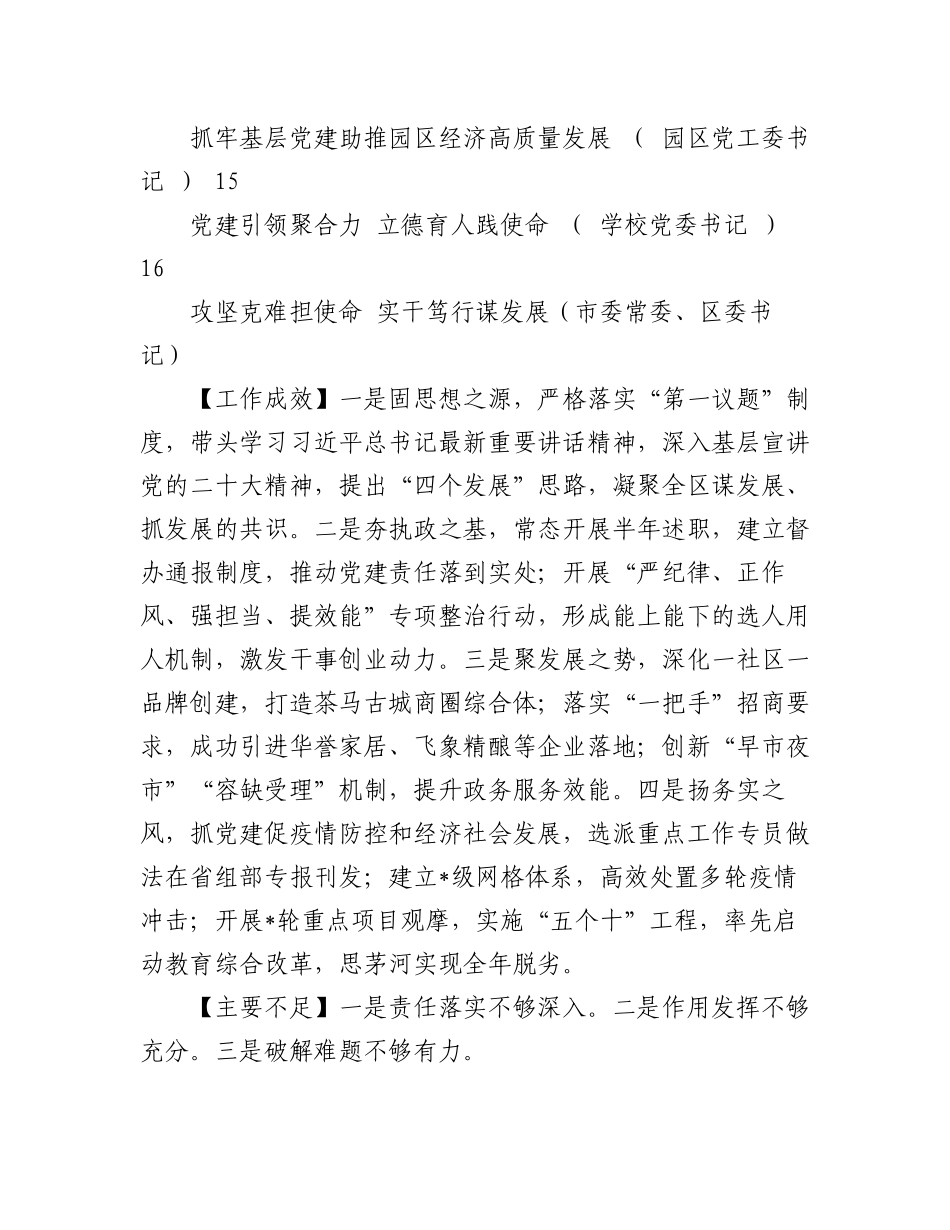 （16篇）2022年度县委书记抓基层党建工作述职报告汇编.docx_第2页