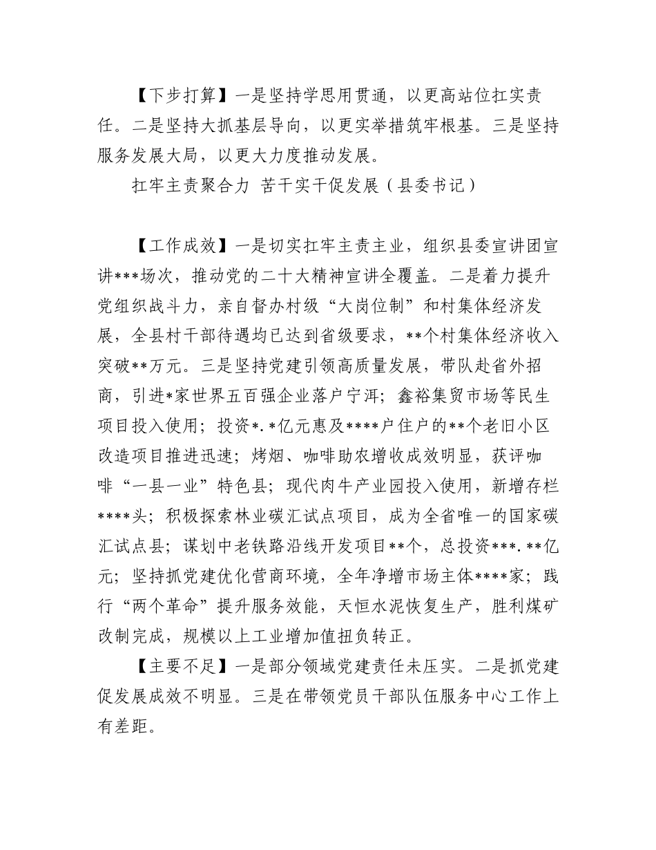 （16篇）2022年度县委书记抓基层党建工作述职报告汇编.docx_第3页