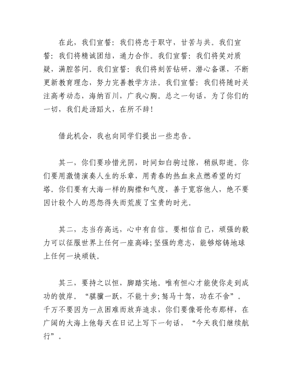 2023年（7篇）高三百日誓师致辞精选.docx_第2页