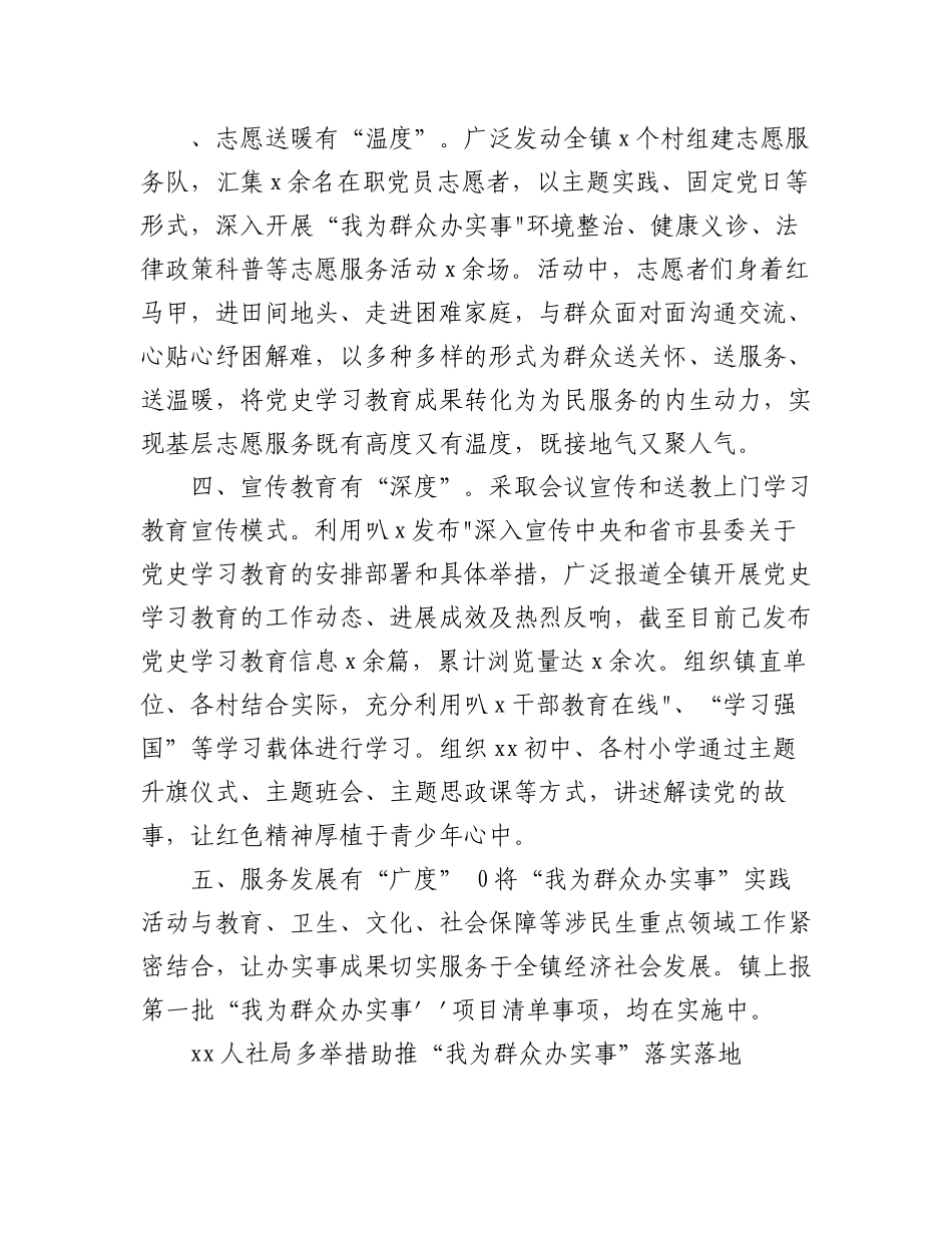 2023年（6篇）我为群众办实事简报信息.docx_第2页