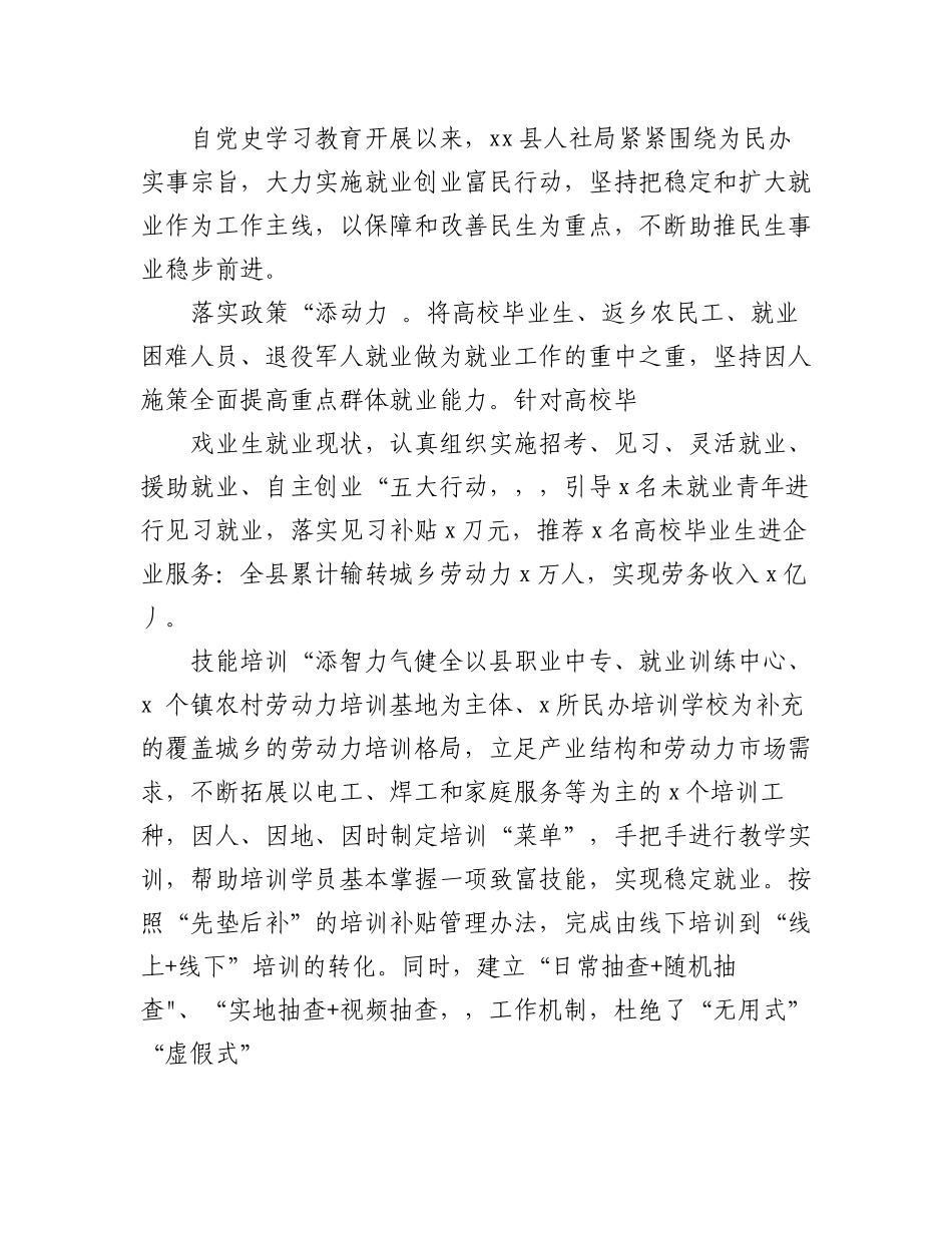 2023年（6篇）我为群众办实事简报信息.docx_第3页