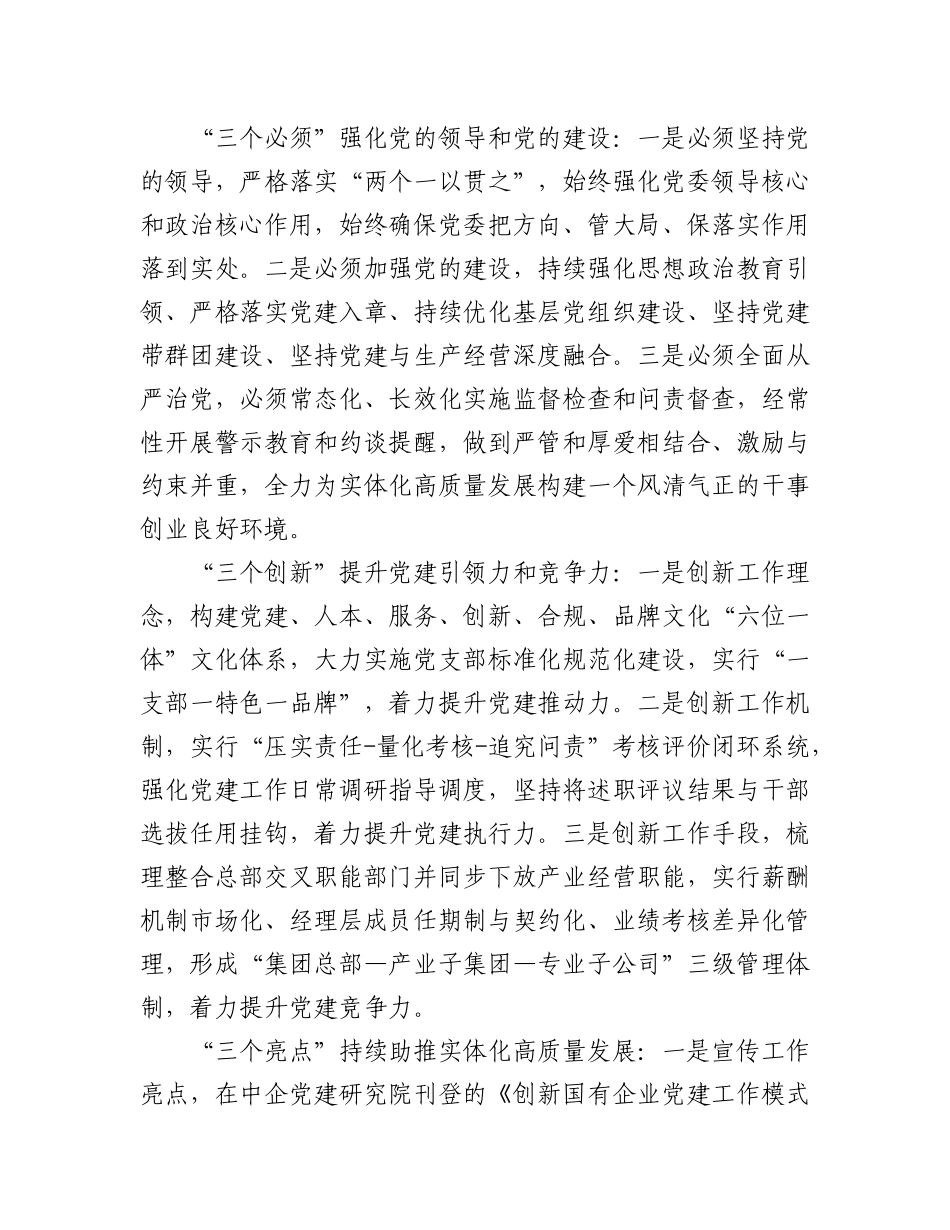 （15篇）2022年度国企党委书记抓基层党建工作述职报告汇编.docx_第2页