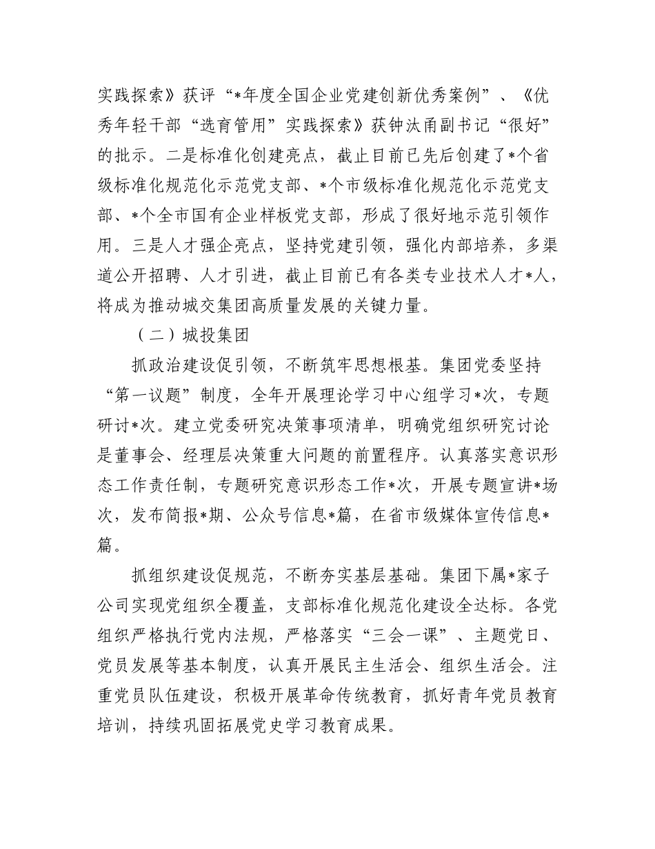 （15篇）2022年度国企党委书记抓基层党建工作述职报告汇编.docx_第3页