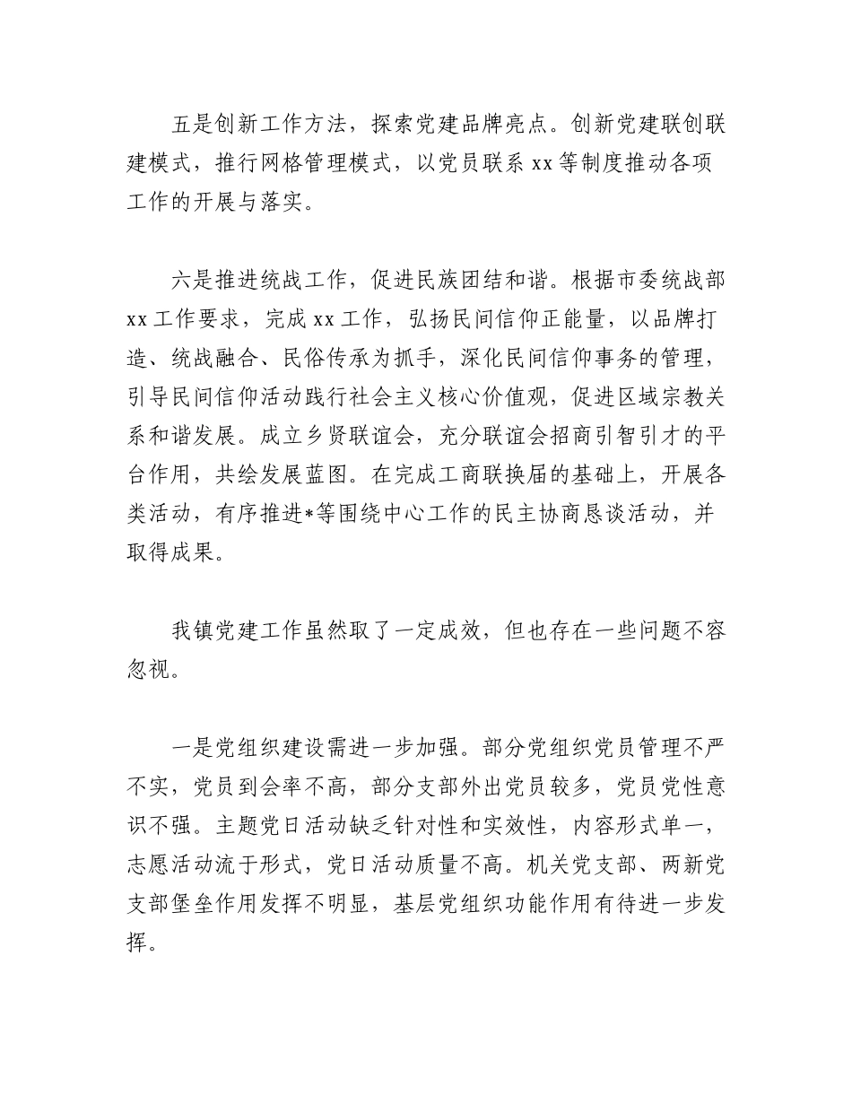 （14篇）2022年度党务工作者个人工作总结.docx_第3页