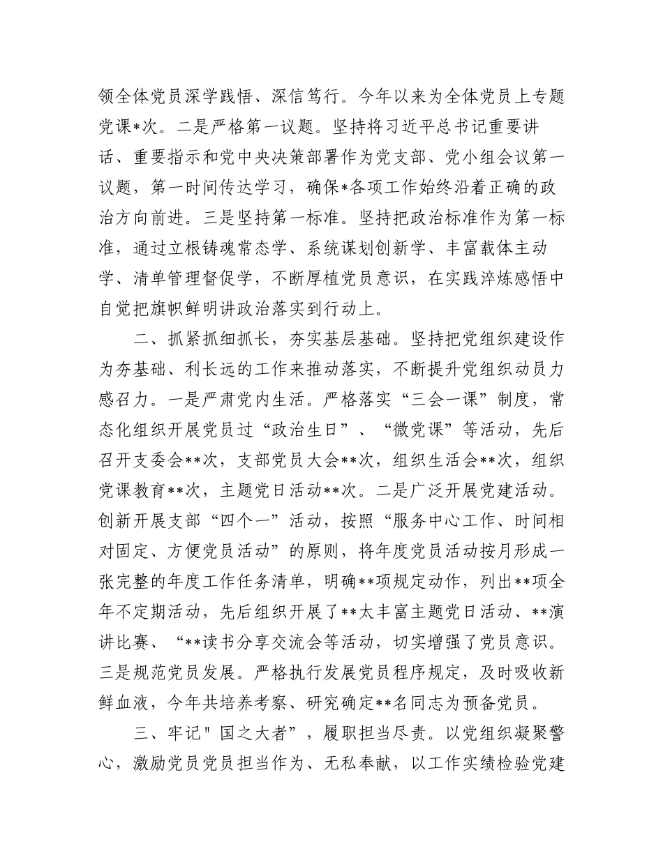 （19篇）2022年各机关述职报告汇编.docx_第3页