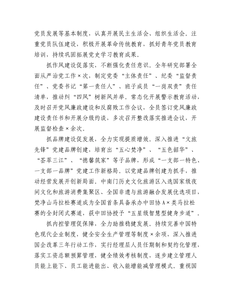 （15篇）XX国企党委书记202X年度抓基层党建工作述职报告汇编.docx_第3页