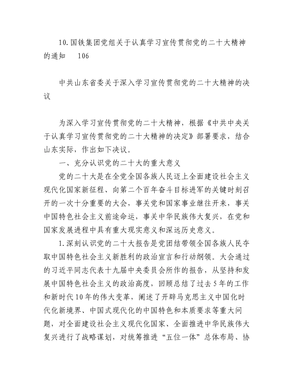 2023年（10篇）学习宣传贯彻大会精神实施意见、决议、通知素材汇编（八）.docx_第2页