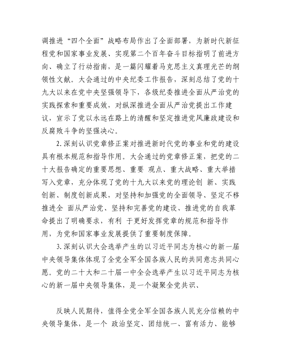 2023年（10篇）学习宣传贯彻大会精神实施意见、决议、通知素材汇编（八）.docx_第3页