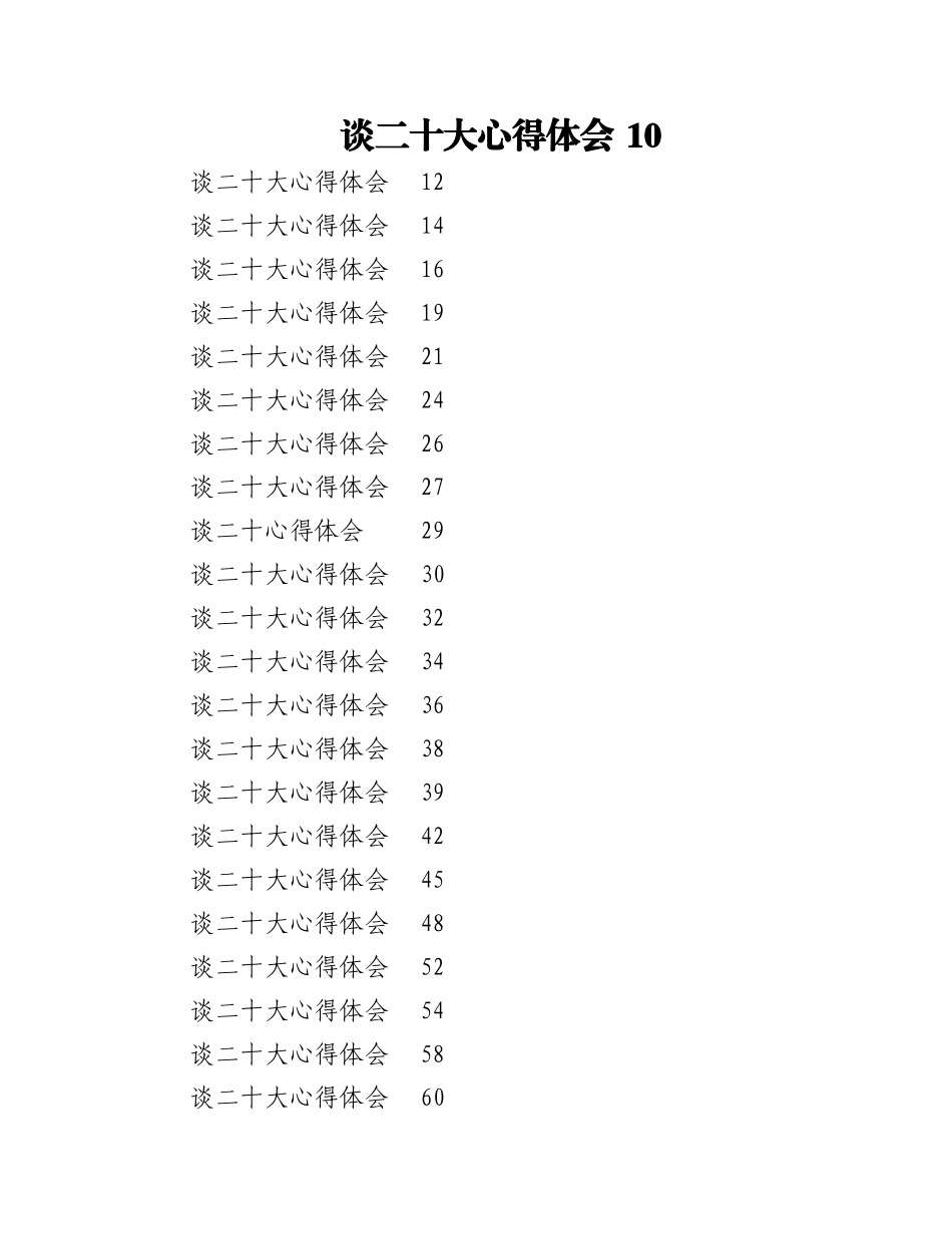 2023年（112篇）大会学习心得体会、党课讲稿等汇编.docx_第1页