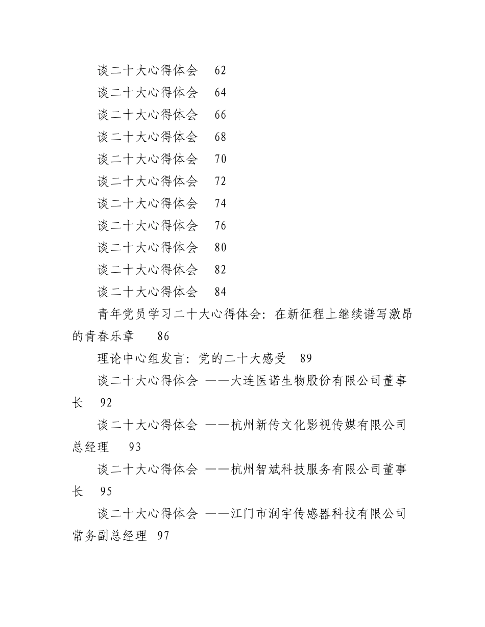 2023年（112篇）大会学习心得体会、党课讲稿等汇编.docx_第2页