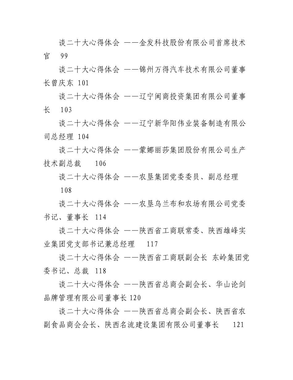 2023年（112篇）大会学习心得体会、党课讲稿等汇编.docx_第3页