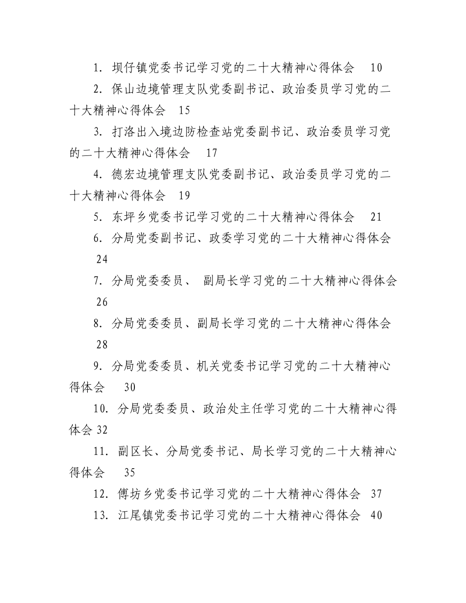 2023年（148篇）学习大会精神心得体会、主持讲话等汇编.docx_第1页