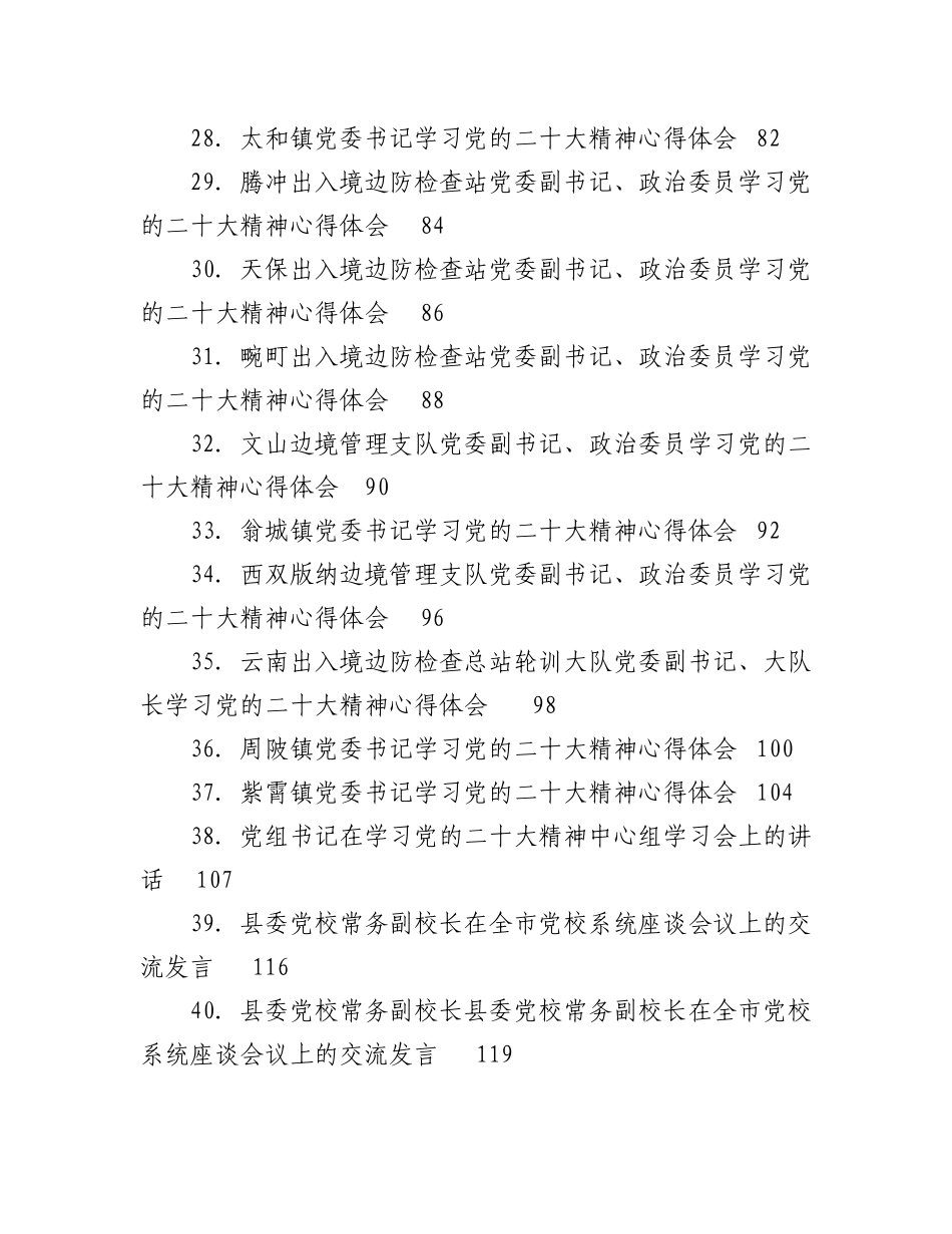 2023年（148篇）学习大会精神心得体会、主持讲话等汇编.docx_第3页