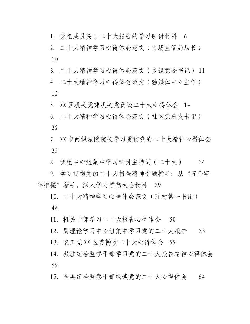 2023年（167篇）二十大心得体会、理论文章、特刊文稿等汇编.docx_第1页