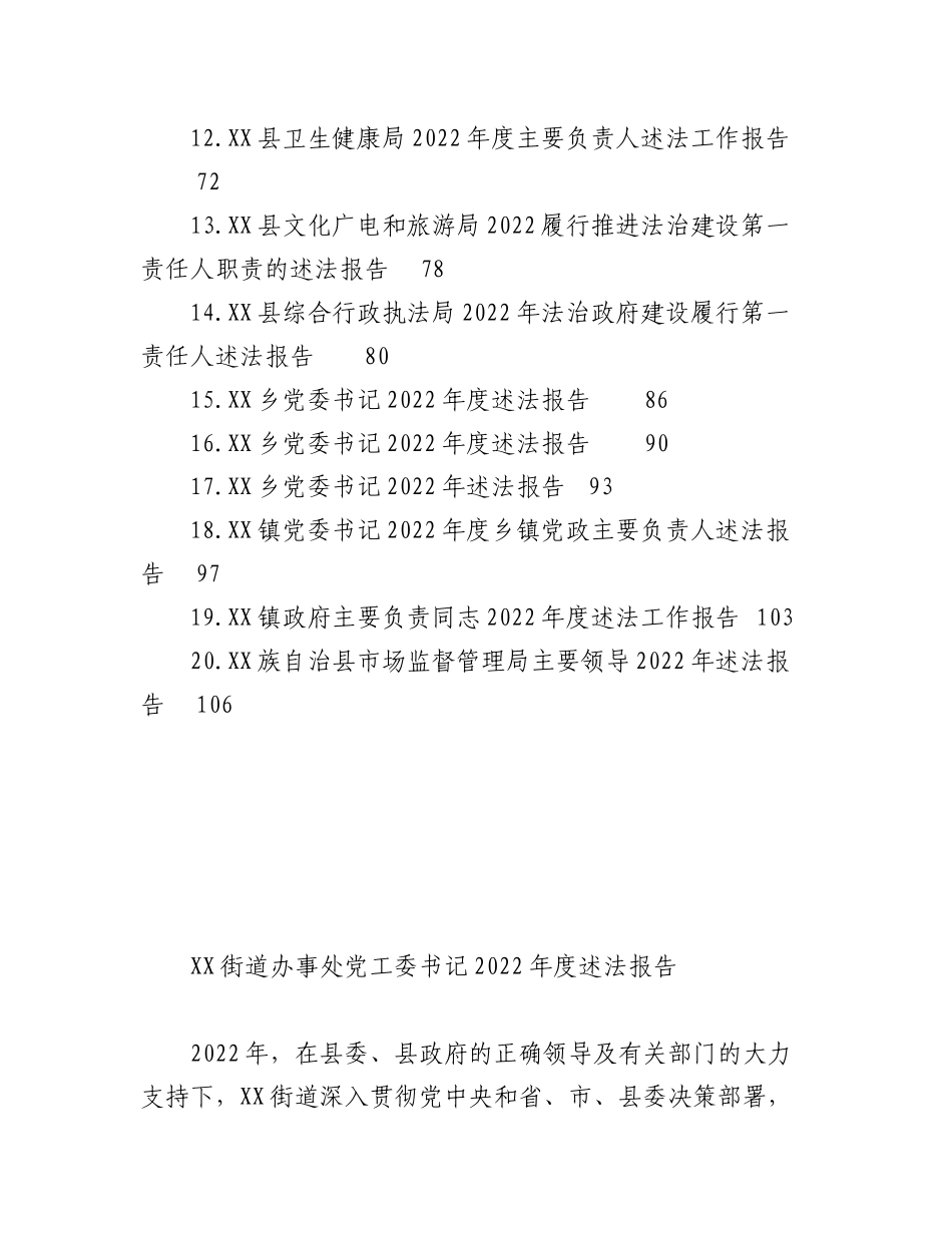 2023年（20篇）XX市综合管理部门述法报告汇编.docx_第2页