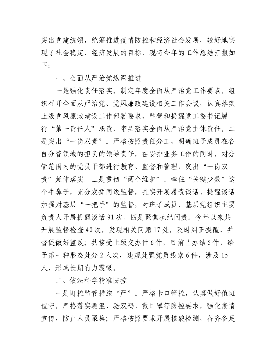 2023年（20篇）XX市综合管理部门述法报告汇编.docx_第3页